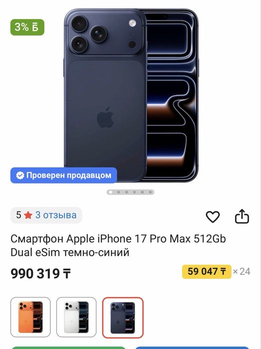 Новый iphone 17 pro max 512 gb