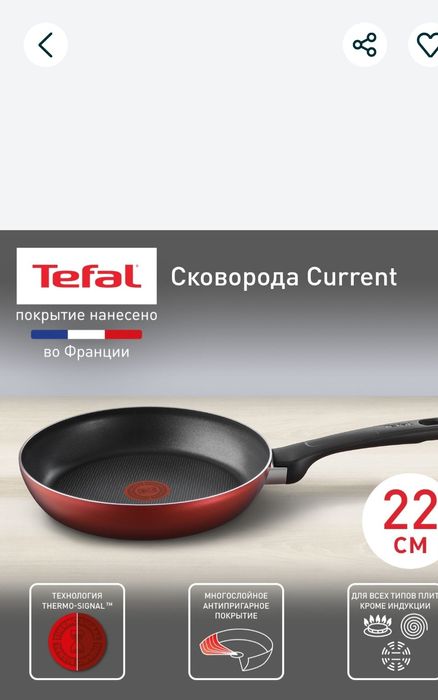Сковордка Tefal оригинал. Сковорода. Таба