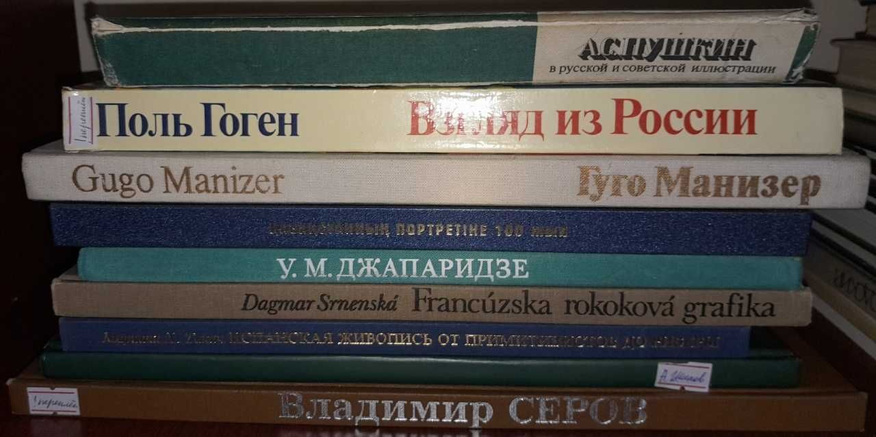 Продам книги, журналы и альбомы по изобразительному искусству