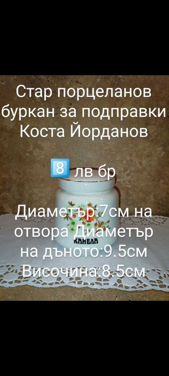 Намалям 50 процента.Стара посуда в добро състояние
