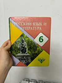 Книги 6 класса математика и русский язык