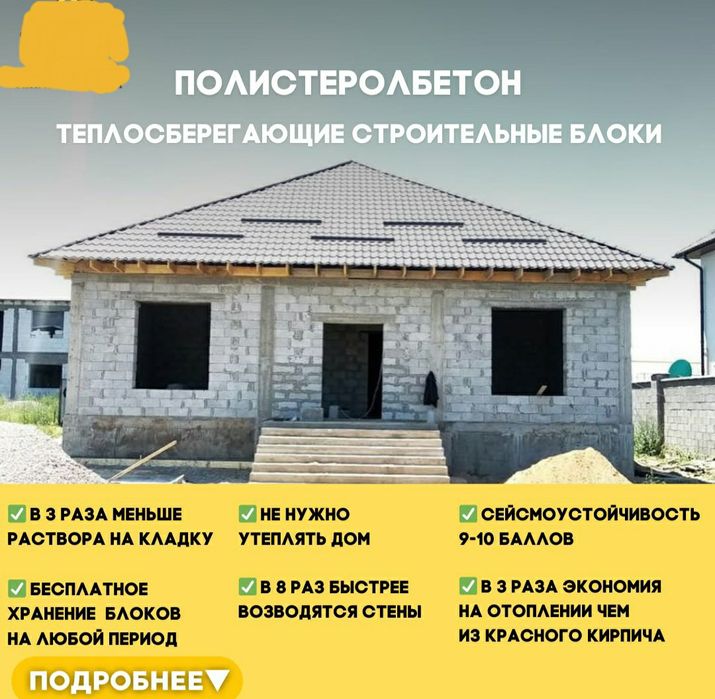 Полистиролблок,Полистиролбетон,Газоблок,Пеноблок,Теплоблок