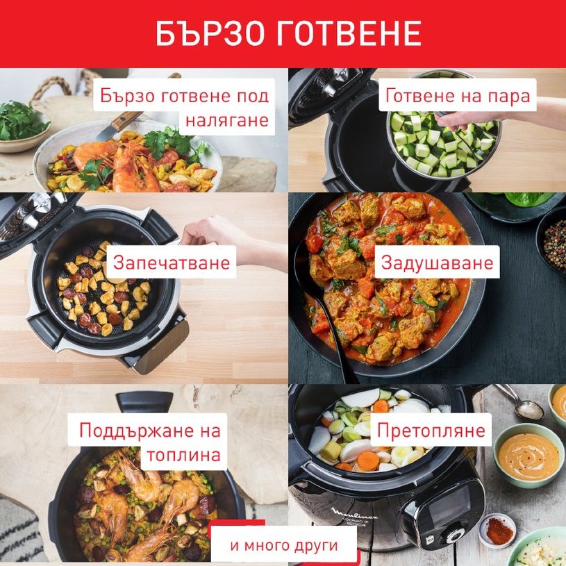 Интелигентен мултикукър MULTICOOKER TEFAL COOK4ME С ОБЕМ  6.00 L