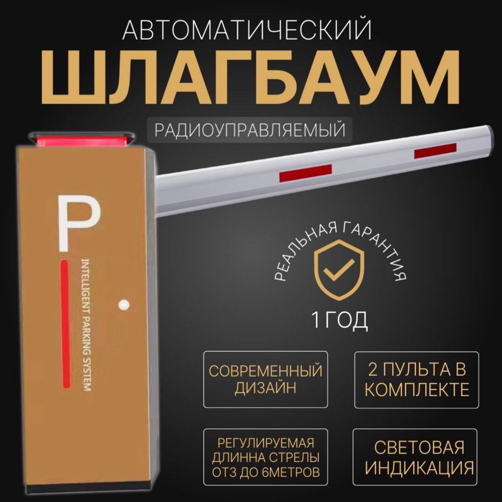 НОВИНКА Автоматический ШЛАГБАУМ усиленый BS-100