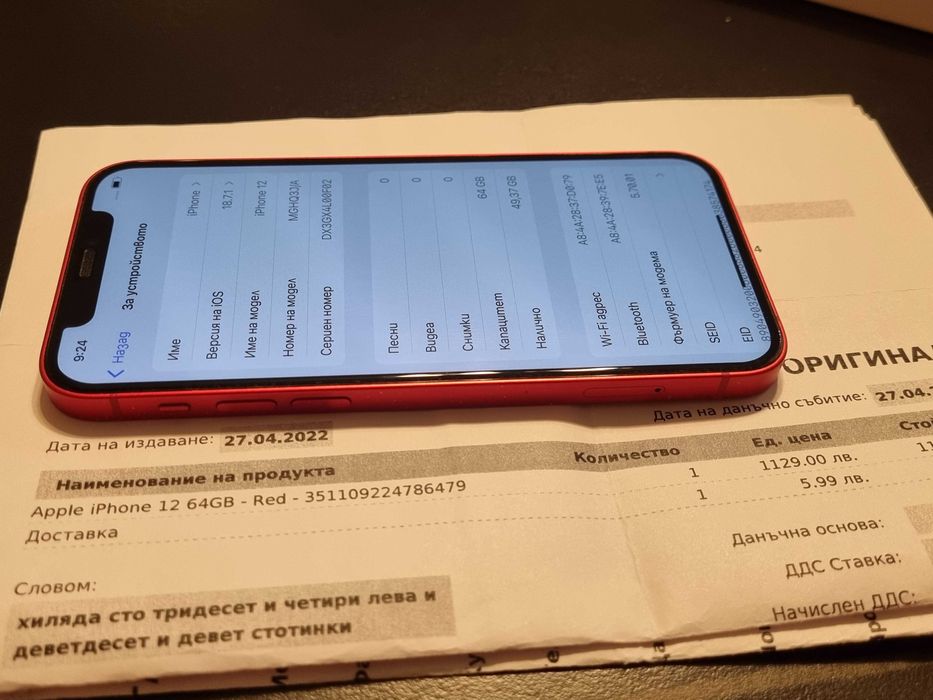 Iphone 12 64GB battery health 84% Перфектен!!!