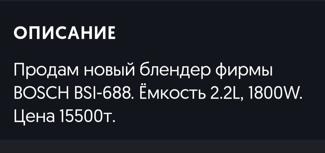 Блендер BOSCH  BSI-688.
