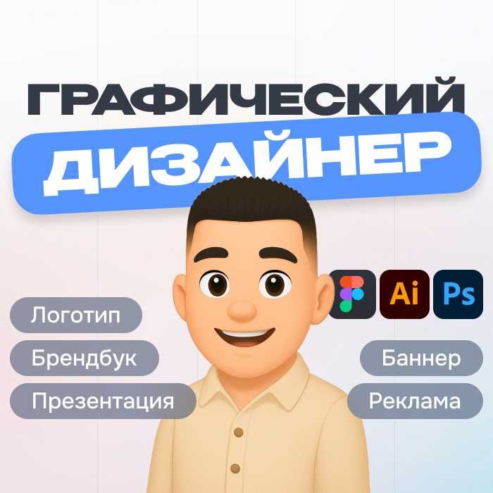 Графический дизайнер - Логотипы, Презентации, Креативы, Баннеры