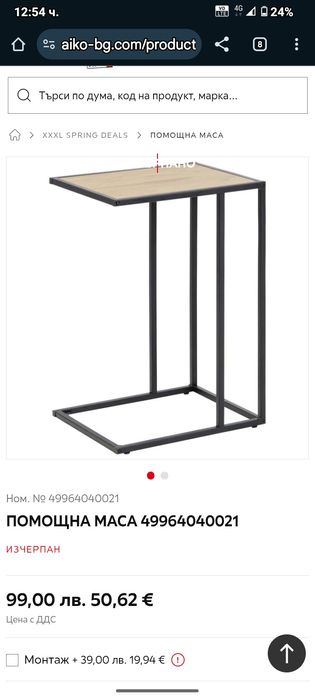 Помощна   масичка