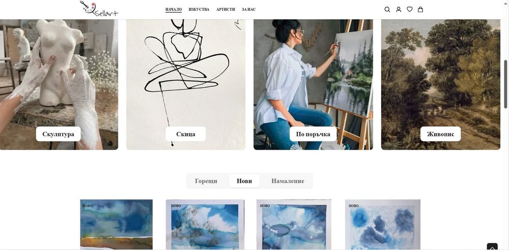 Партньорство в сайт за картини