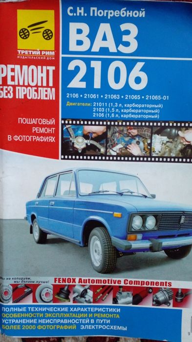 Продам книгу Ремонт без пробле.  П