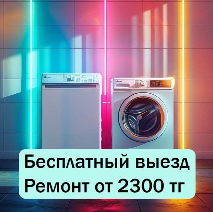 Ремонт стиральных посудомоечных машин сушильные машинки