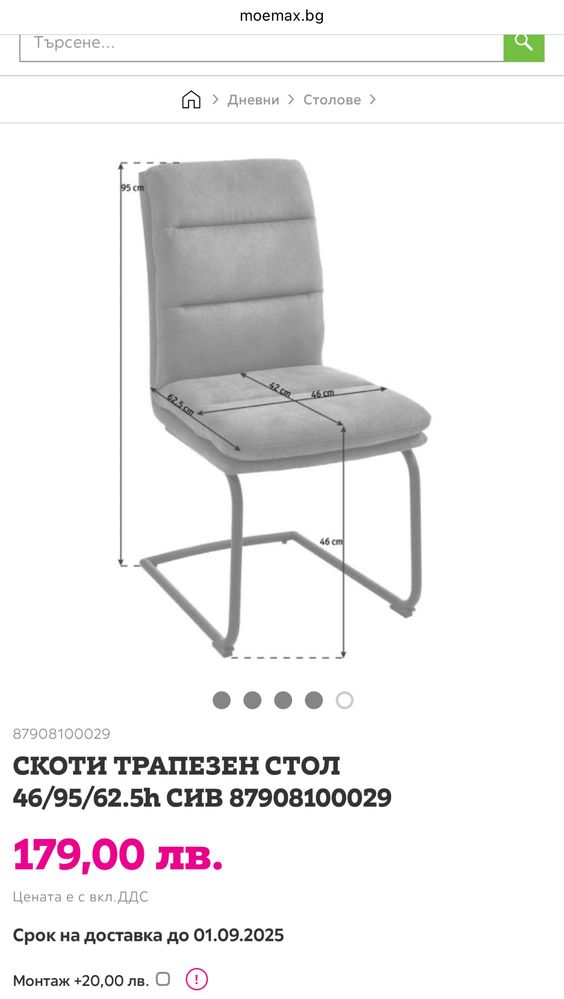 4 трапезни столове