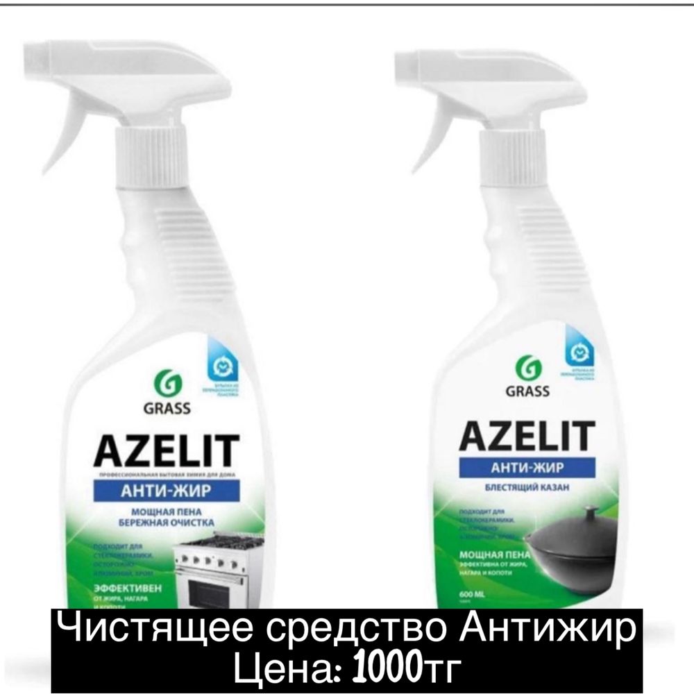 Чистящие средства для уборки