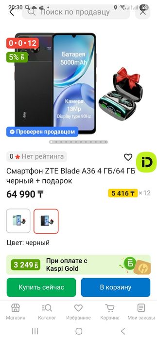 Продам НОВЫЙ телефон ZTE Blade A36, 64 gb, в коробке за 35000 тг.