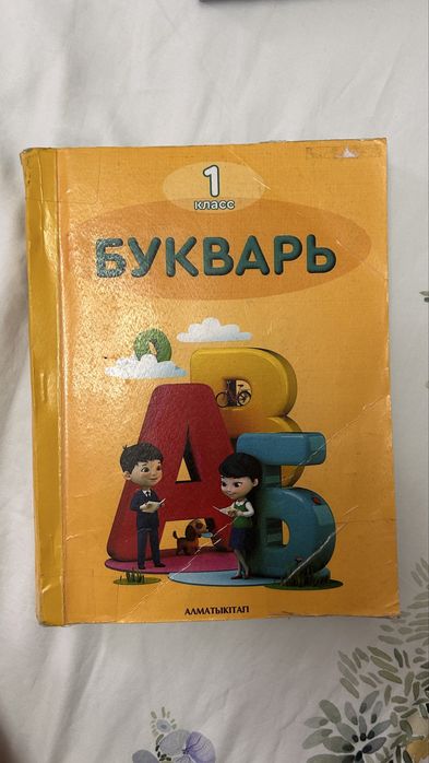 Букварь 1 класс