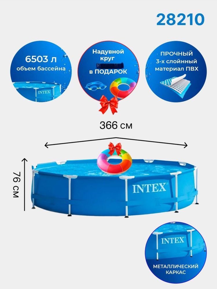 Каркасный Бассейн intex