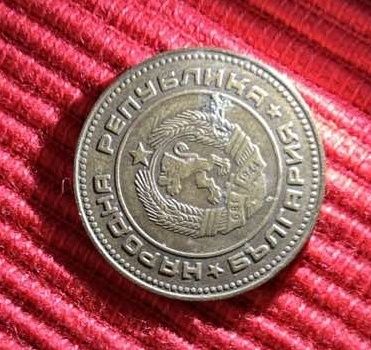 1бр. Монета 5 стотинки от 1974 година