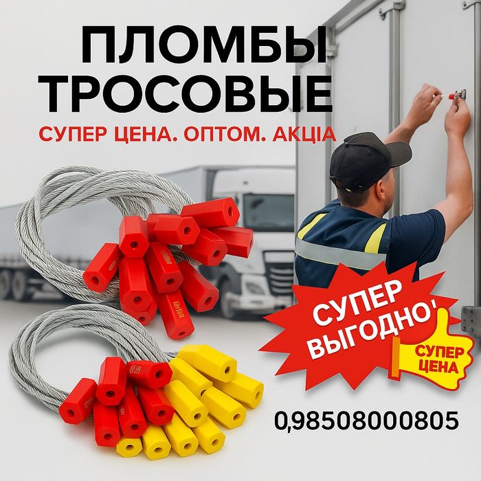 Yuqori xavfsizlik uchun trosli muhrlar