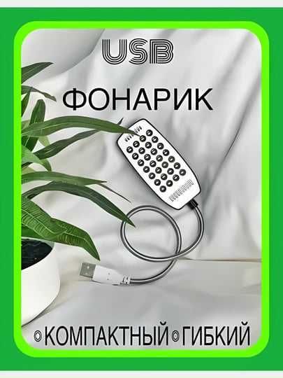 Noutbuk va kompyuter uchun USB LED lampalar