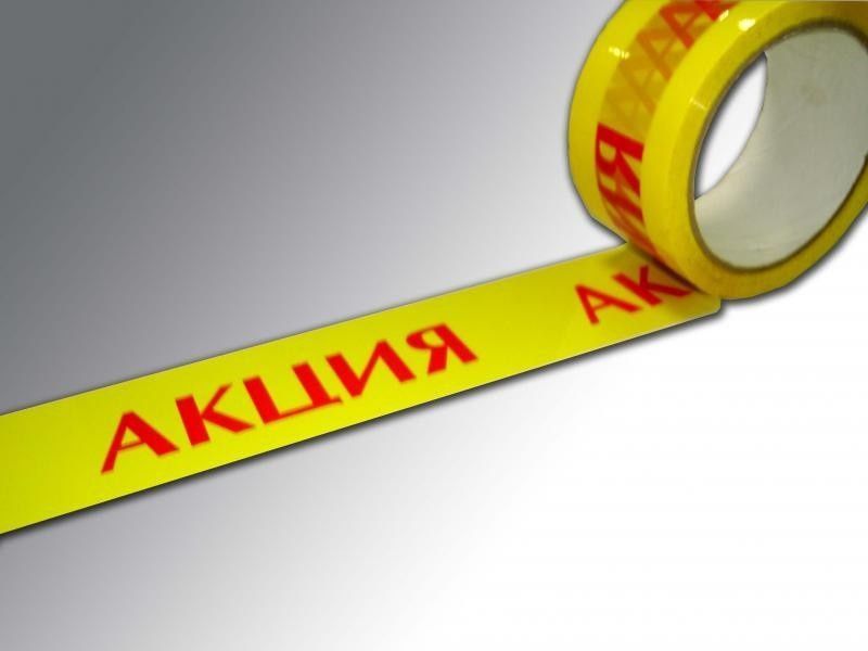 Скотч акция надпись