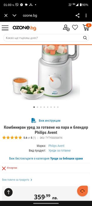 Philips Avent Комбиниран уред за готвене на пара и блендер