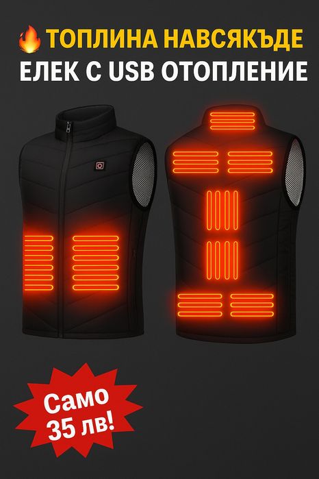 Електрически отопляем елек за зимния период с USB захранване - Unisex