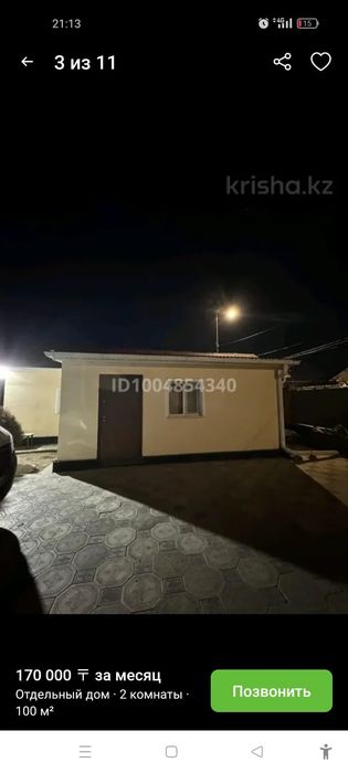 Сдам в аренду времянку