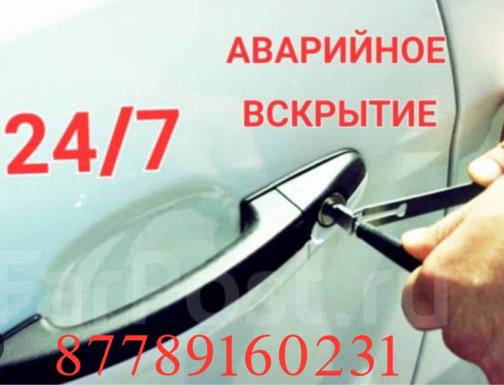 Вскрытие авто, авто медвежатник, есік ашу, открыть дверь авто дешево