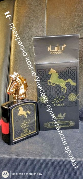 Арабски/ориенталски OUD , Унисекс и Дамски!