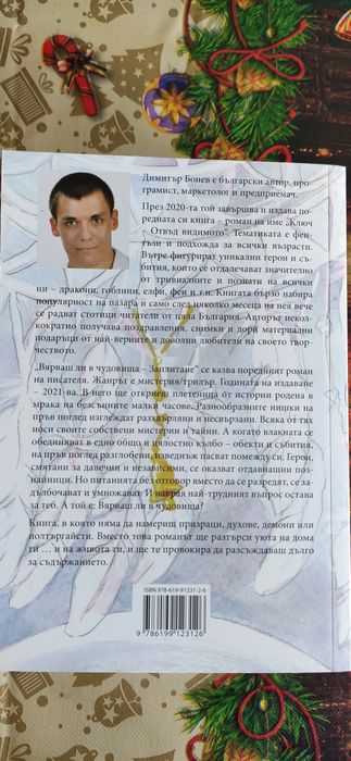 Двете книги за 25.00лв.