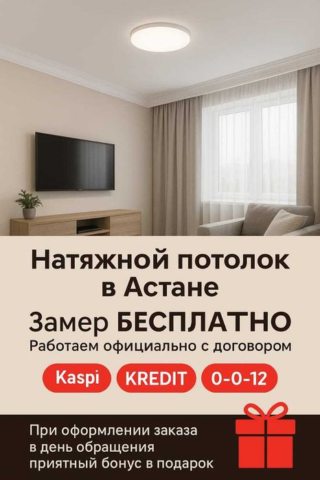 Натяжные потолки в Астане. Натяжной потолок. Натижной потолок.