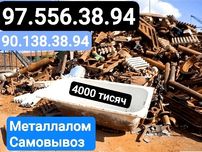Металлалом Приём лома ДОРОГА Чёрных и цветных металлов