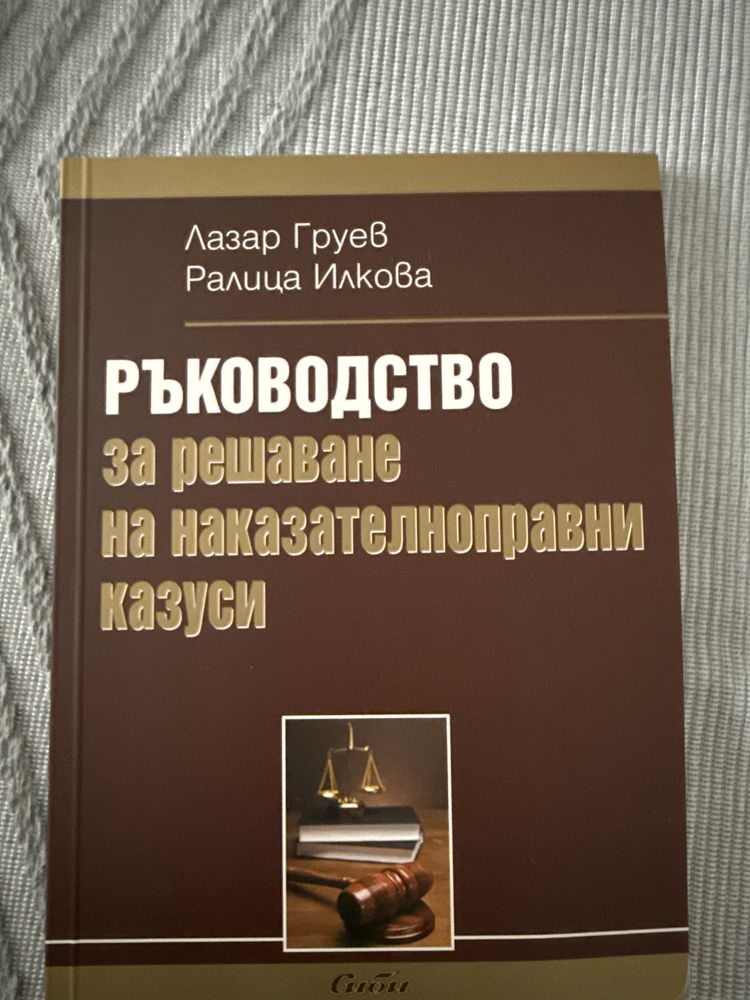 Наказателноправна литература