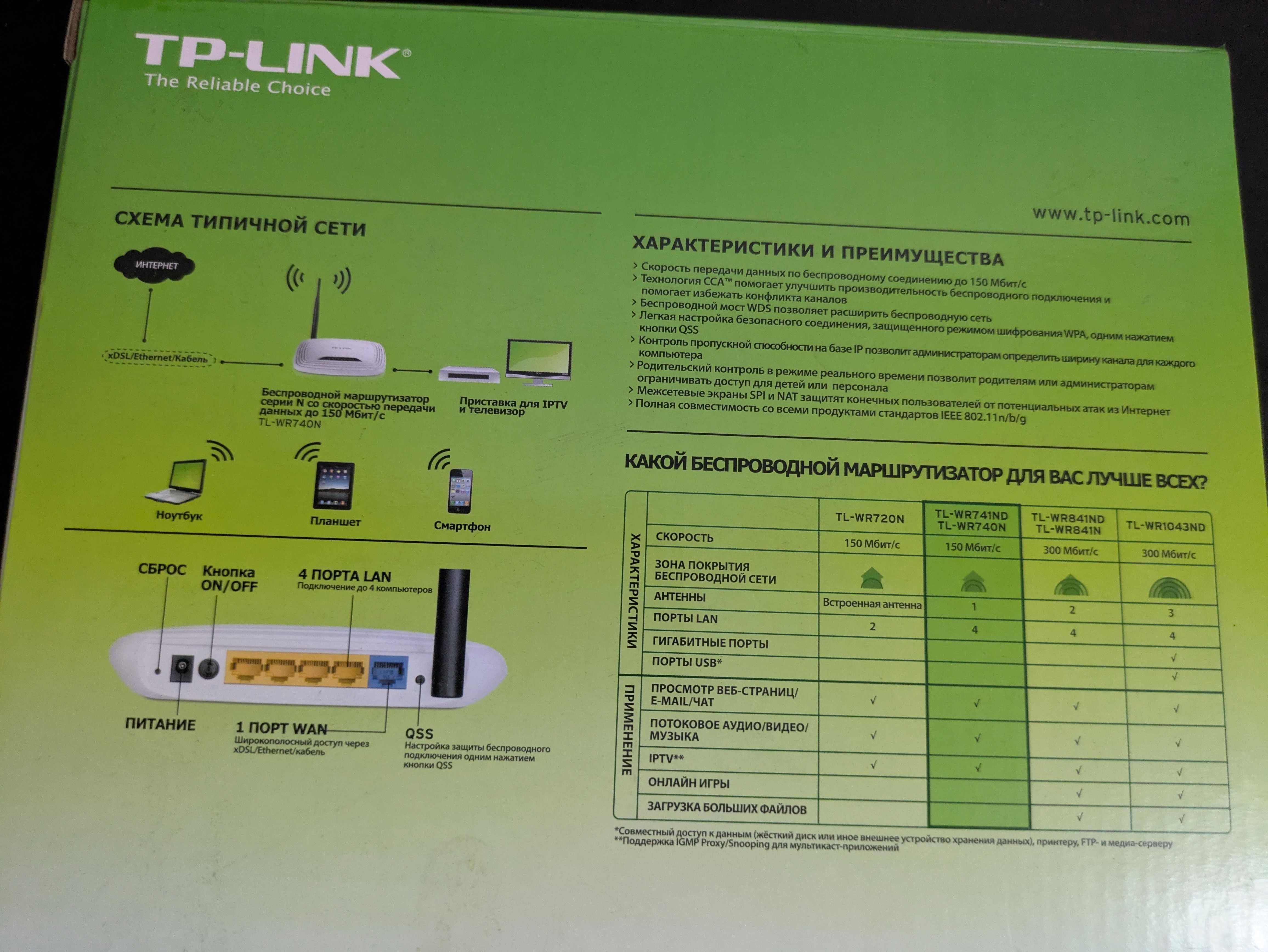 TP-LINK TL-WR740N | Wi-Fi роутер / беспроводной маршрутизатор / модем