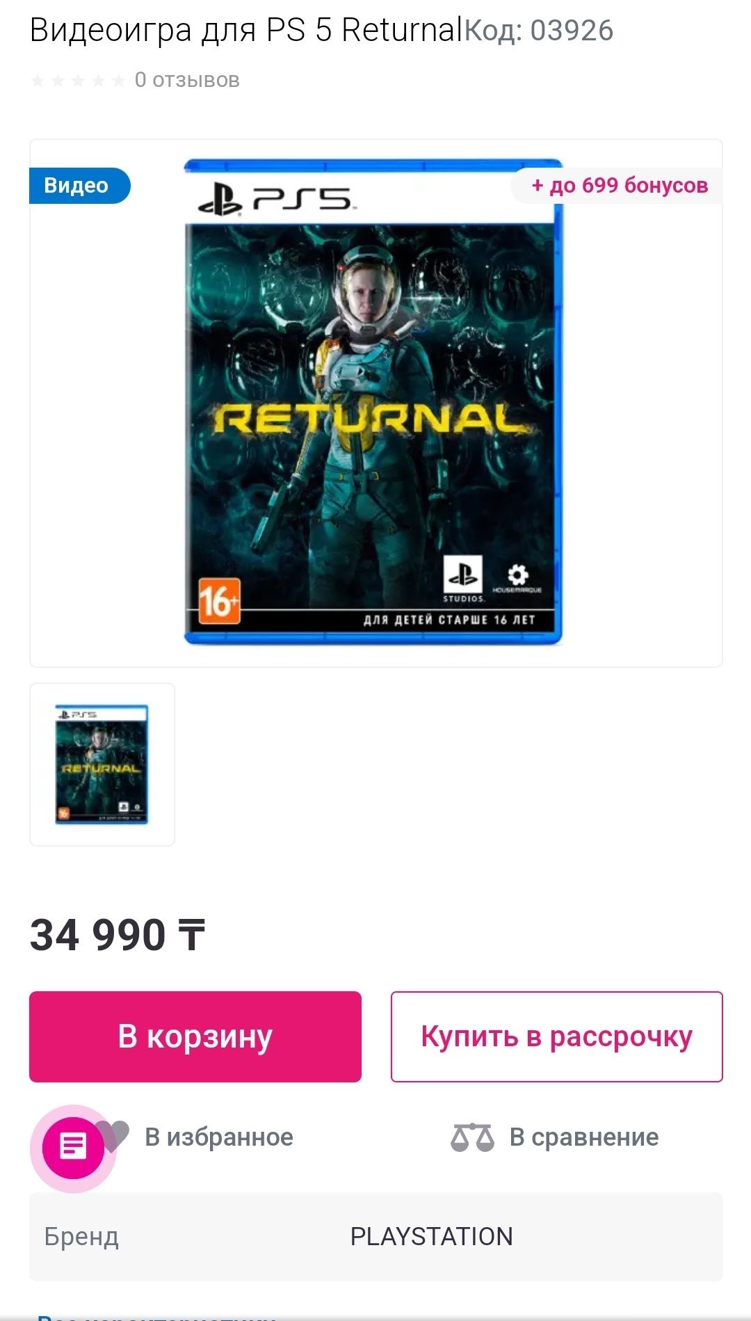 PS5 Returnal игра