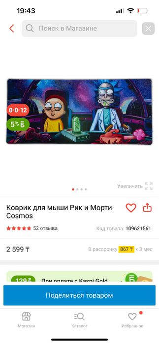 Коврик для мыши Рик и Морти Cosmos
