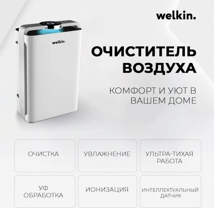 Очиститель и Увлажнитель Воздуха Welkin K-08A