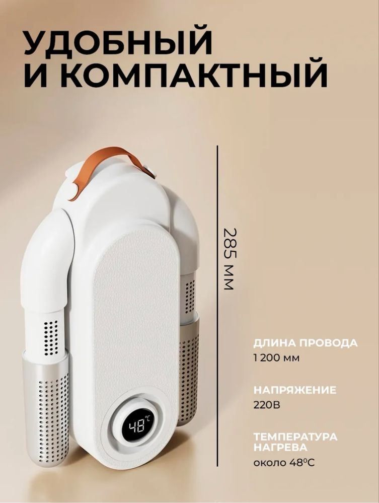 Сушилка для обуви