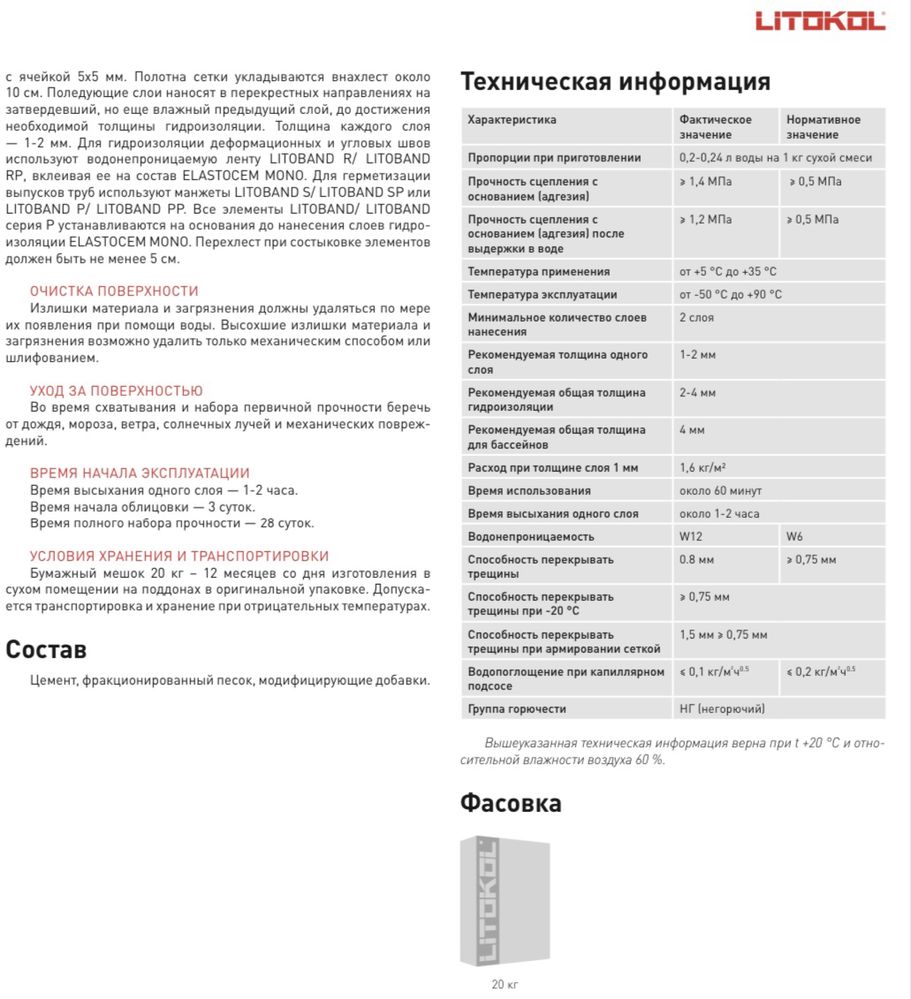 Гидроизоляция полимерцементная эластичная однокомпонентная