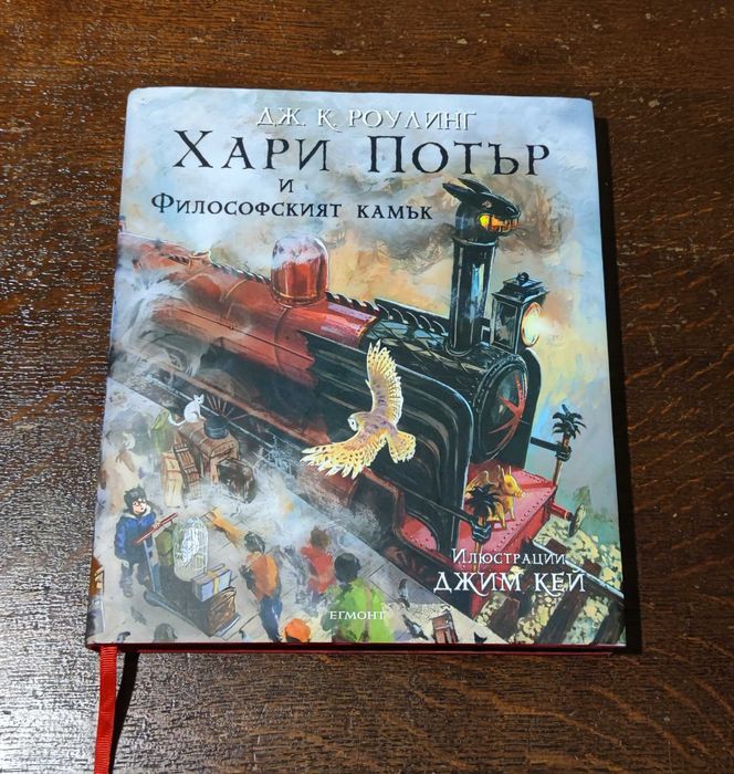 Хари Потър и Философския камък Колекционерско издание твърди корици