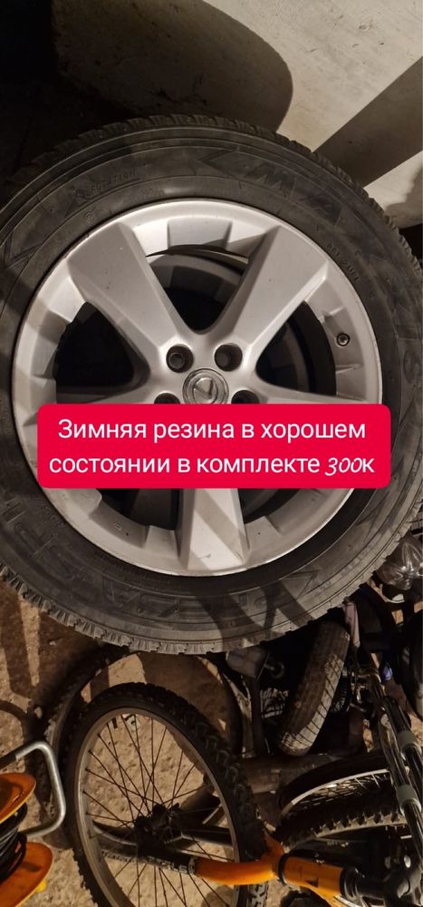 Продается зимняя резина  в комплекте
