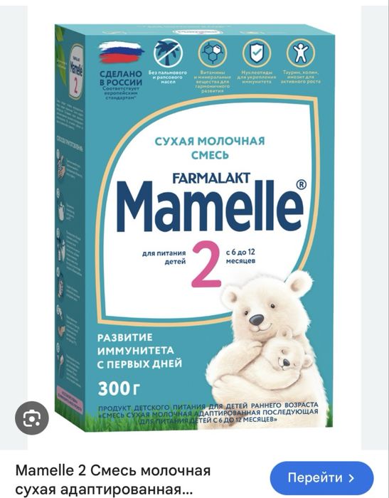Смесь mamelle 2 12 пачек