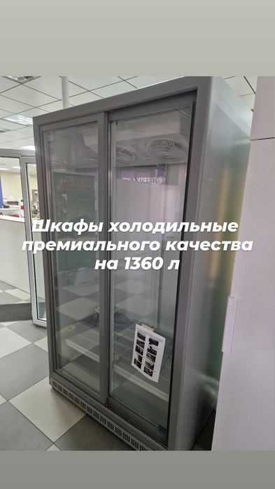 Холодильная морозильный шкаф витрина холодильник витринный напитков