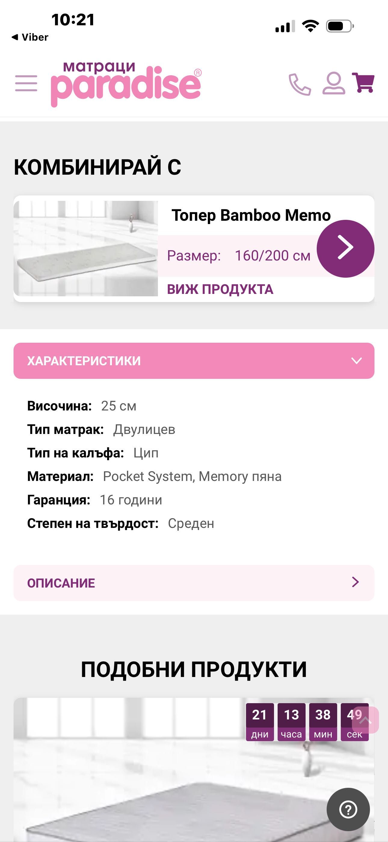 Двулицев матрак 160/200, 25 см