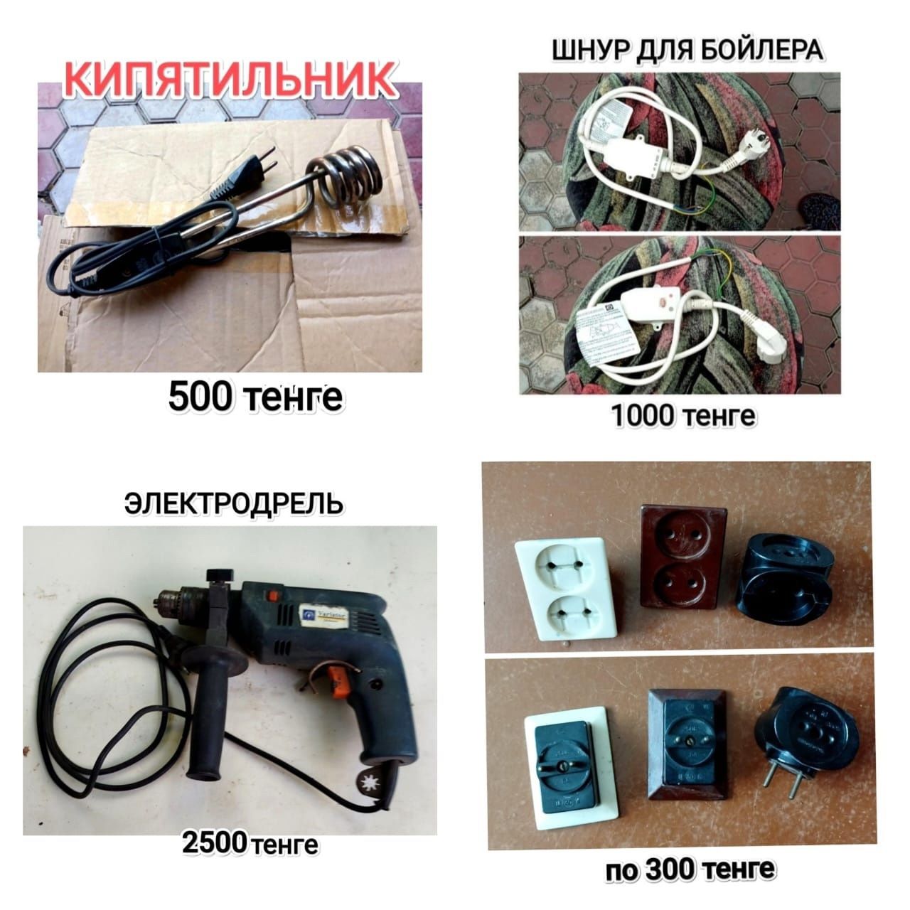 Прочая техника для индивидуального пользования
