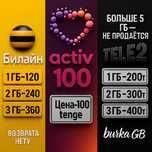 Продажа гигабайтов,интернета