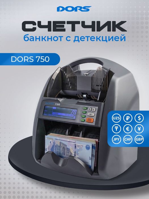 DORS 750: Счетчик Банкнот с Автоопределением Номиналов и Детекцией