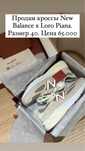 Кроссовки loro piano & new balance 40 размер