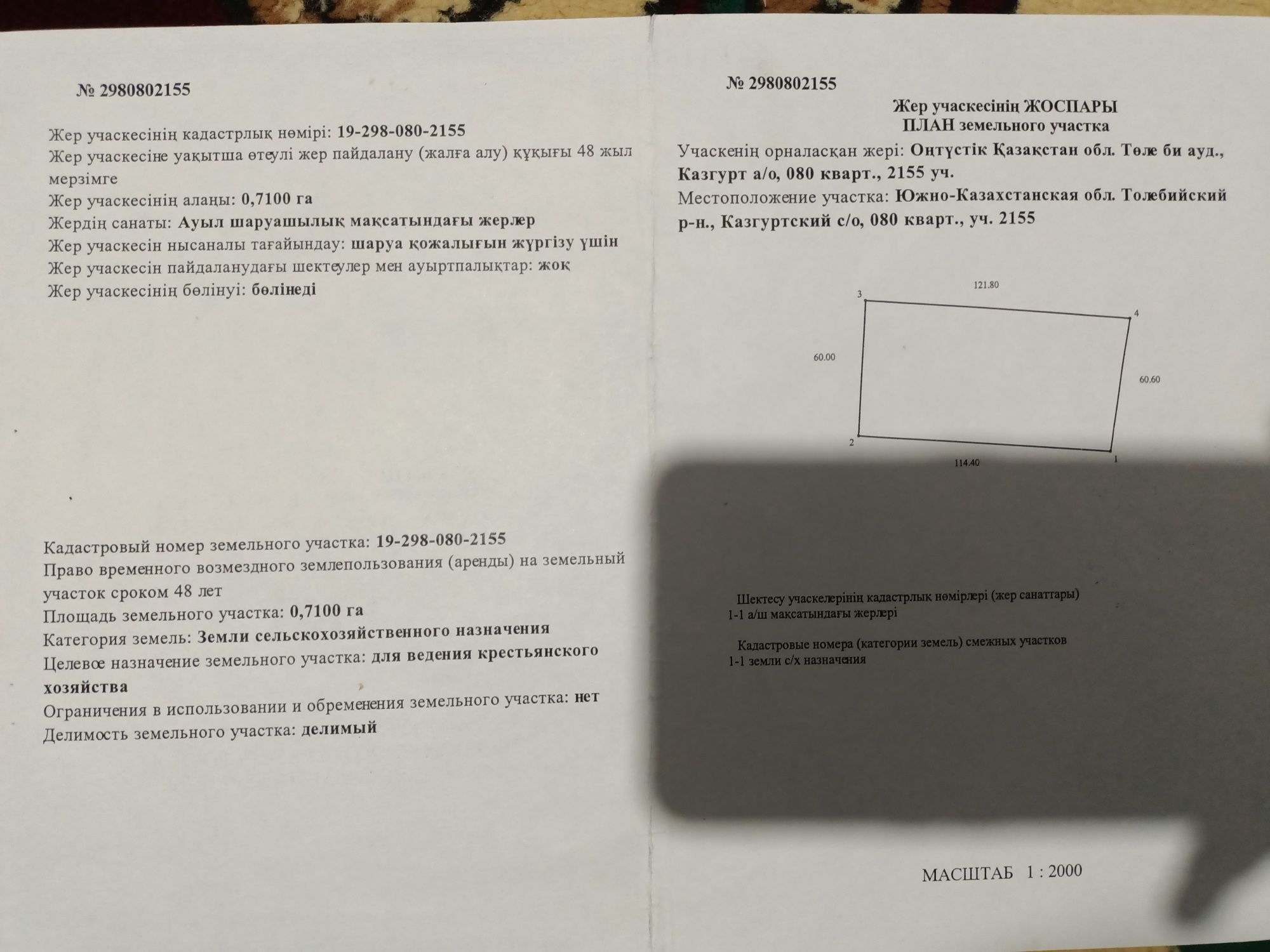 Жер сатылады срочна