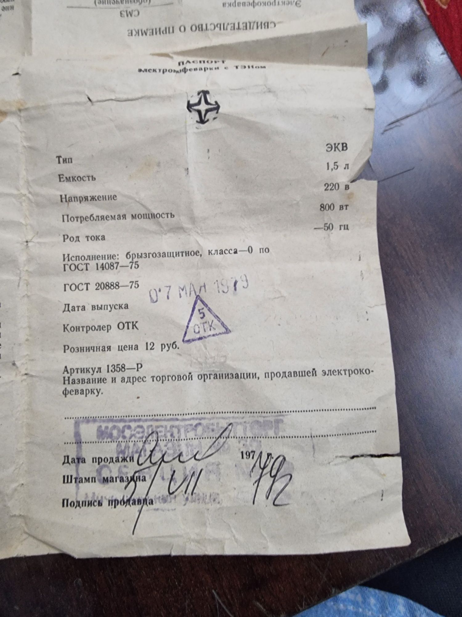 Элекро кофеварка СССР1975 кофеварка чайник